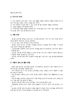 에너지절약교육,양성평등교육활동(수업활동)사례, 발명교육,협동교육활동(수업활동) 사례, 원예교육,예절교육활동,환경보전교육활동(수업활동) 사례-9