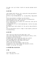 에너지절약교육,양성평등교육활동(수업활동)사례, 발명교육,협동교육활동(수업활동) 사례, 원예교육,예절교육활동,환경보전교육활동(수업활동) 사례-11