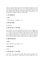 에너지절약교육,양성평등교육활동(수업활동)사례, 발명교육,협동교육활동(수업활동) 사례, 원예교육,예절교육활동,환경보전교육활동(수업활동) 사례-13
