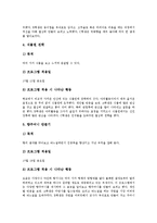 에너지절약교육,양성평등교육활동(수업활동)사례, 발명교육,협동교육활동(수업활동) 사례, 원예교육,예절교육활동,환경보전교육활동(수업활동) 사례-14