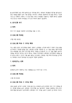 에너지절약교육,양성평등교육활동(수업활동)사례, 발명교육,협동교육활동(수업활동) 사례, 원예교육,예절교육활동,환경보전교육활동(수업활동) 사례-15