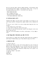 에너지절약교육,양성평등교육활동(수업활동)사례, 발명교육,협동교육활동(수업활동) 사례, 원예교육,예절교육활동,환경보전교육활동(수업활동) 사례-20
