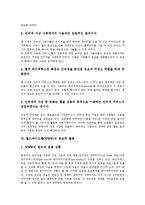 월드와이드웹(WWW)의의,배경, 월드와이드웹(WWW)기능,작동원리, 월드와이드웹(WWW)변화, 월드와이드웹(WWW)종교적활용, 월드와이드웹 미래-6