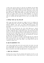 월드와이드웹(WWW)의의,배경, 월드와이드웹(WWW)기능,작동원리, 월드와이드웹(WWW)변화, 월드와이드웹(WWW)종교적활용, 월드와이드웹 미래-7