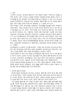 한국 원자력의 문제점과 발전 방안-2