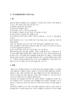 의사소통장애아동 유형, 의사소통장애아동 정서적 요소, 의사소통장애아동 장애 원인, 의사소통장애아동 지도 사례, 의사소통장애아동 교육 방법-5