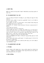 의사소통장애아동 유형, 의사소통장애아동 정서적 요소, 의사소통장애아동 장애 원인, 의사소통장애아동 지도 사례, 의사소통장애아동 교육 방법-8