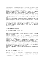 [장묘제도][외국 장묘제도 사례]장묘제도의 인식, 장묘제도의 실태, 장묘제도의 문제점, 외국의 장묘제도 사례, 향후 장묘제도의 개선 방안 분석-8