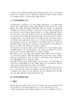 자기주도적학습 의미,특성, 자기주도적학습 기본, 자기주도적학습 조건, 자기주도적학습 신문활용교육(NIE),인터넷활용교육, 자기주도적학습 전략-3