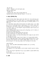 자기주도적학습 의미,특성, 자기주도적학습 기본, 자기주도적학습 조건, 자기주도적학습 신문활용교육(NIE),인터넷활용교육, 자기주도적학습 전략-9