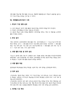 재량활동교육과정 필요성,목적, 재량활동교육과정 현황,운영절차,운영방법, 재량활동교육과정 프로그램,사례, 재량활동교육과정 제고방향,평가 분석-7