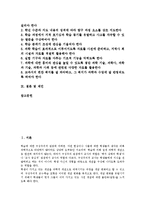 초등학교과학과(초등과학교육)성격,목표, 초등학교과학과(초등과학교육)개정배경, 초등학교과학과(초등과학교육)내용, 초등학교과학과 지도방향-2