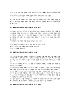 초등학교과학과(초등과학교육)성격,목표, 초등학교과학과(초등과학교육)개정배경, 초등학교과학과(초등과학교육)내용, 초등학교과학과 지도방향-6