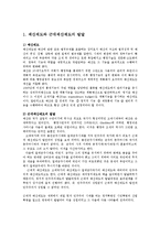 재무행정론2A)근대예산제도의 발전의 정치적인배경에 대해서 설명하라0-2