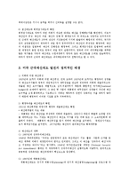 재무행정론2A)근대예산제도의 발전의 정치적인배경에 대해서 설명하라0-5