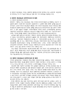 재무행정론2A)근대예산제도의 발전의 정치적인배경에 대해서 설명하라0-8