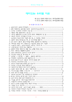 재미있는우리말어원-1