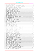 재미있는우리말어원-2