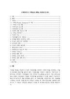 (A+, 사회복지사) 가계도와 생태도 작성법 및 구체적인 예시-1
