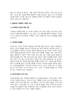 (A+ ,유아교육) 발도르프 교육학과 발도르포 프로그램의 유아교육에 대하여-3
