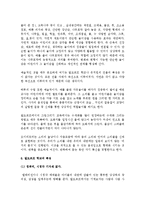 (A+ ,유아교육) 발도르프 교육학과 발도르포 프로그램의 유아교육에 대하여-13