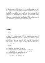 신한은행 취업자료- 기업현황 및 실제 지원사례를 중심으로-4