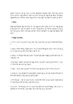 신한은행 취업자료- 기업현황 및 실제 지원사례를 중심으로-15
