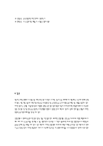 신한은행 취업자료- 기업현황 및 실제 지원사례를 중심으로-17