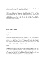 신한은행 취업자료- 기업현황 및 실제 지원사례를 중심으로-18