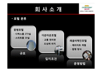 호텔 분석(코트야드 메리어트)-4