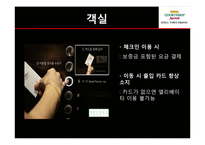 호텔 분석(코트야드 메리어트)-9