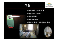 호텔 분석(코트야드 메리어트)-11