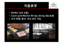 호텔 분석(코트야드 메리어트)-16