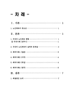 노인체육 실태와 해결방안및 해외사례비교분석-2