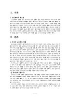 노인체육 실태와 해결방안및 해외사례비교분석-3