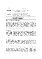 노인체육 실태와 해결방안및 해외사례비교분석-8