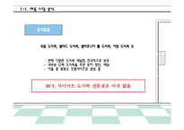 사업계획서-다이어트 도시락배달전문점 창업계획서-7