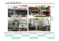 사업계획서-다이어트 도시락배달전문점 창업계획서-16