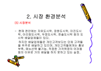다이어트 도시락전문점창업 사업계획서-11