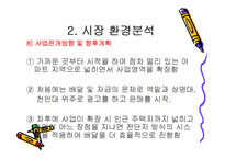 다이어트 도시락전문점창업 사업계획서-14