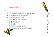 다이어트 도시락전문점창업 사업계획서-17