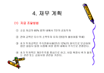 다이어트 도시락전문점창업 사업계획서-19