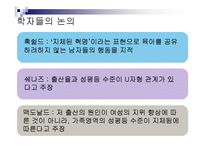저출산 원인과 문제점분석및 해결방안-16