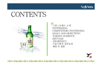 처음처럼 마케팅전략분석및 광고분석과 광고전략제안 파워포인트-2