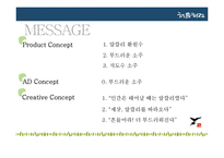 처음처럼 마케팅전략분석및 광고분석과 광고전략제안 파워포인트-13
