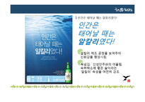 처음처럼 마케팅전략분석및 광고분석과 광고전략제안 파워포인트-16