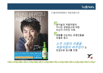 처음처럼 마케팅전략분석및 광고분석과 광고전략제안 파워포인트-20