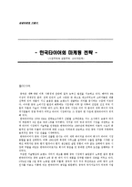 한국타이어 기업분석및 마케팅기획서-1