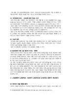 한국타이어 기업분석및 마케팅기획서-6