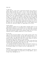 한국타이어 기업분석및 마케팅기획서-11